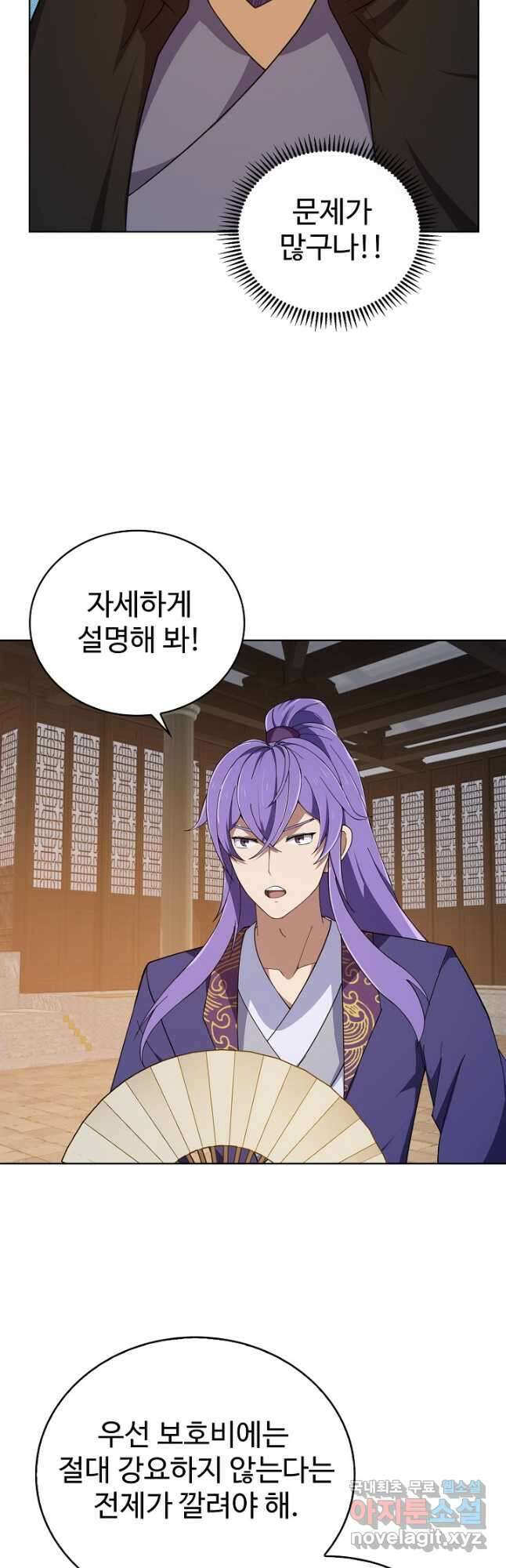 무법신선의 도시강림 198화 10