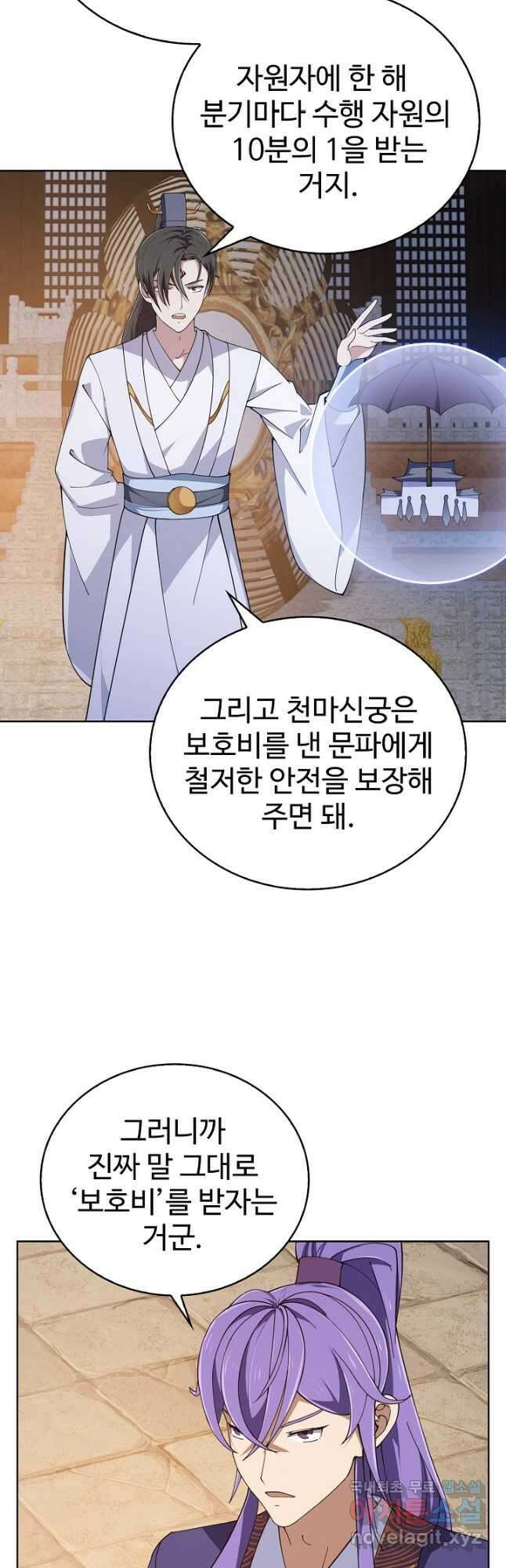 무법신선의 도시강림 198화 11