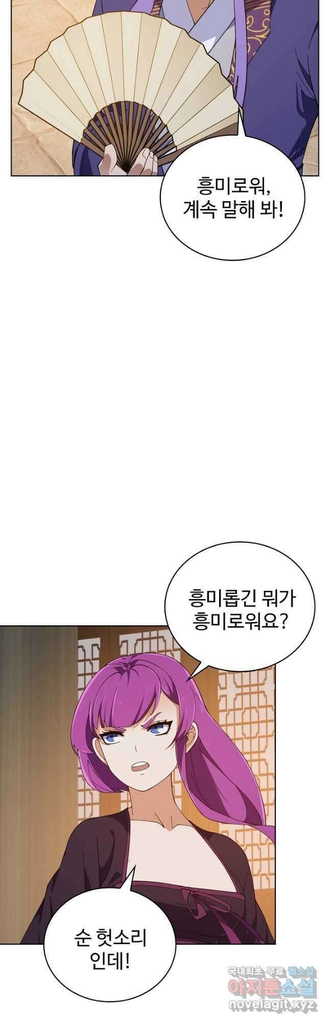 무법신선의 도시강림 198화 12