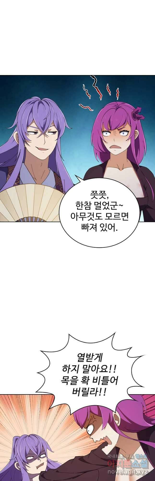 무법신선의 도시강림 198화 13