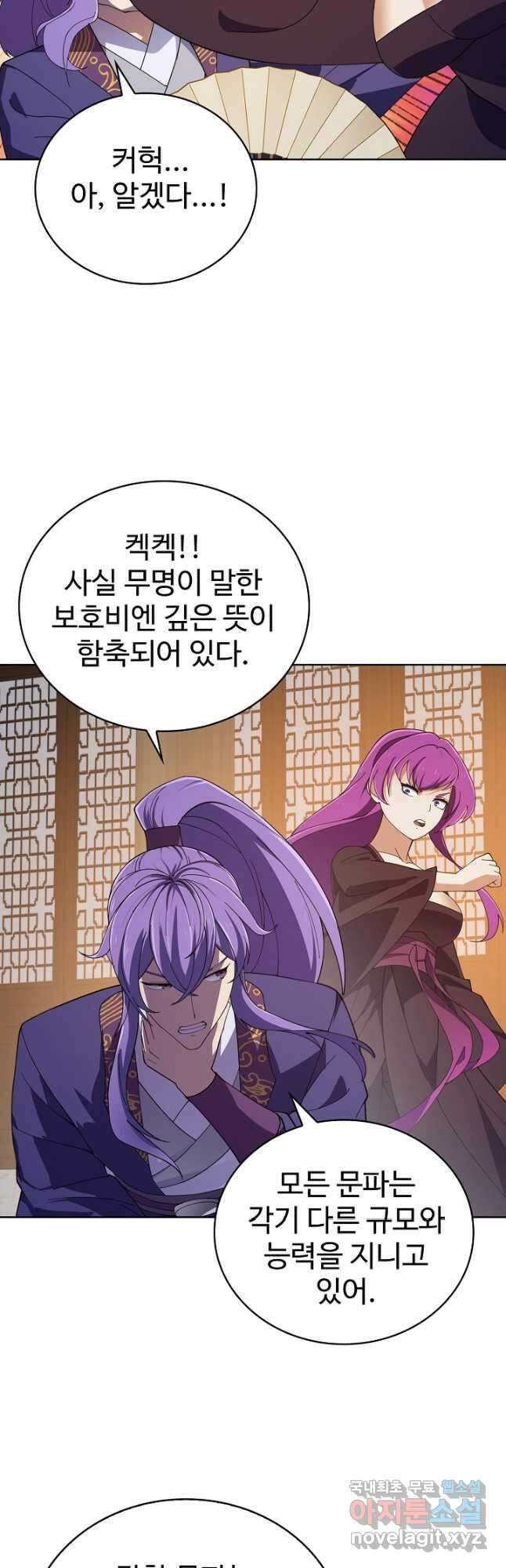무법신선의 도시강림 198화 14
