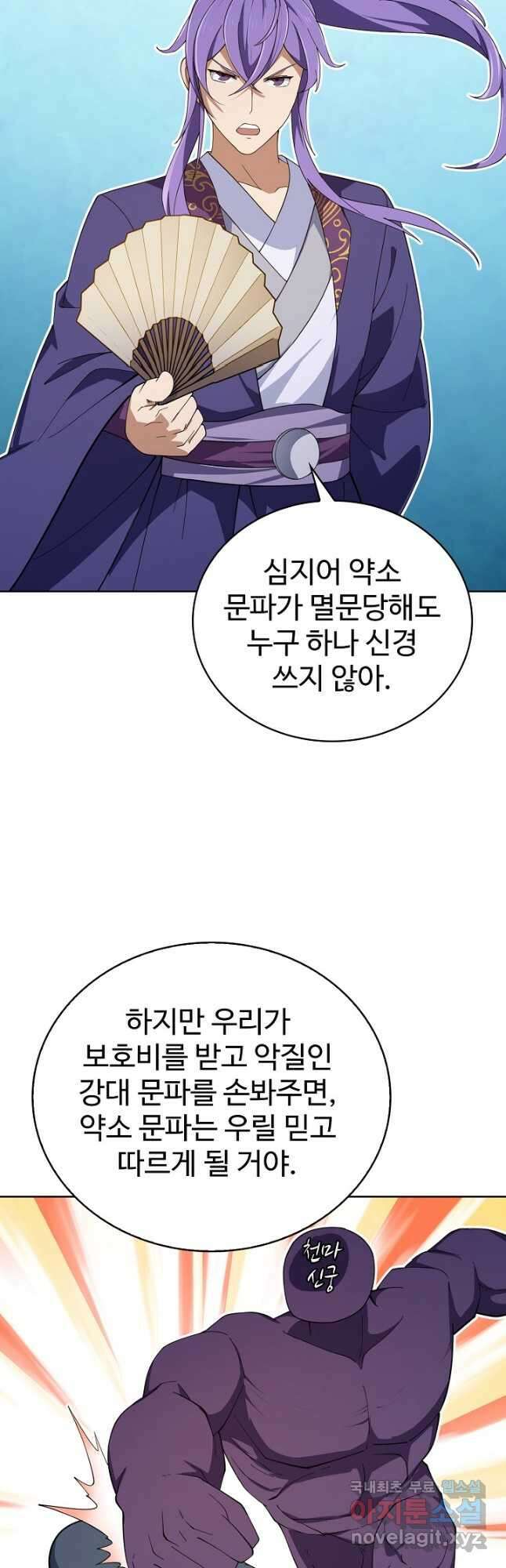 무법신선의 도시강림 198화 16