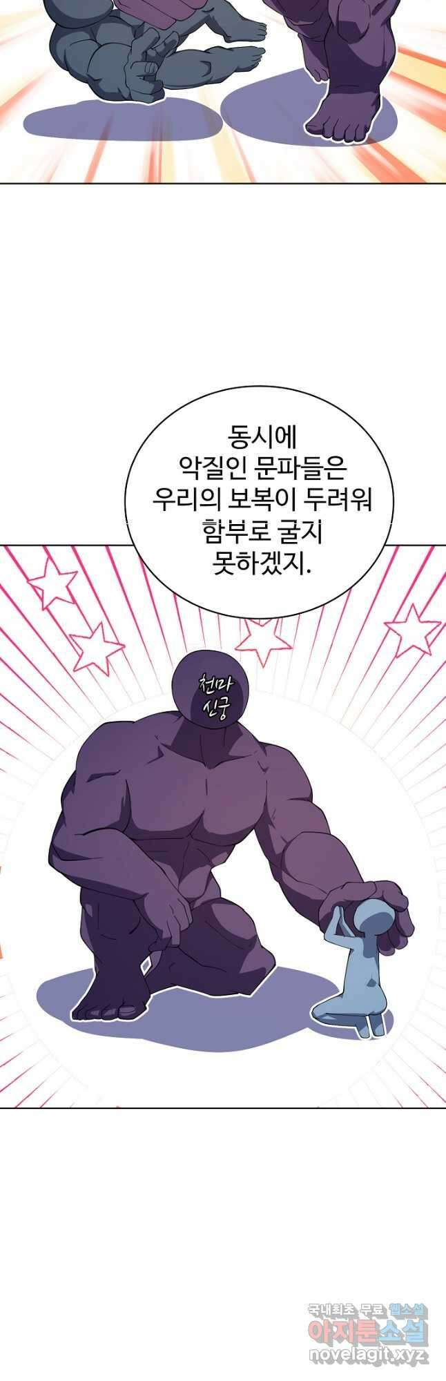무법신선의 도시강림 198화 17