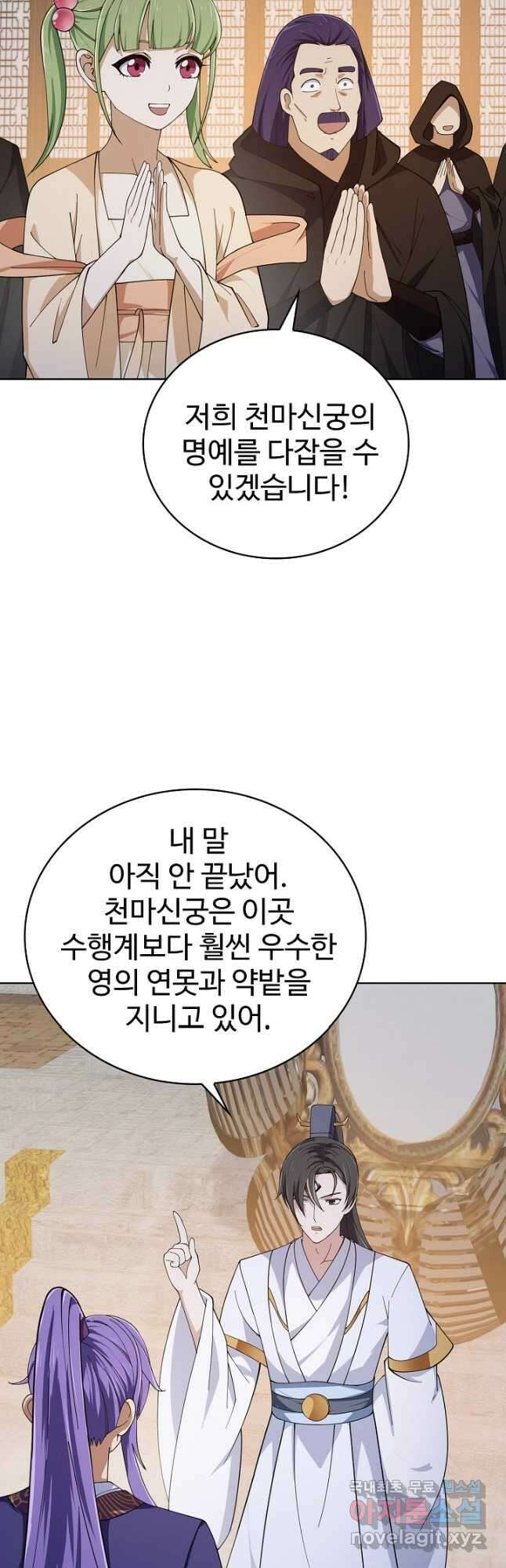 무법신선의 도시강림 198화 19