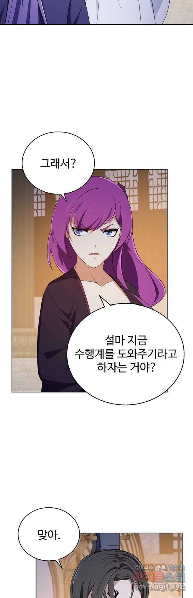 무법신선의 도시강림 198화 20