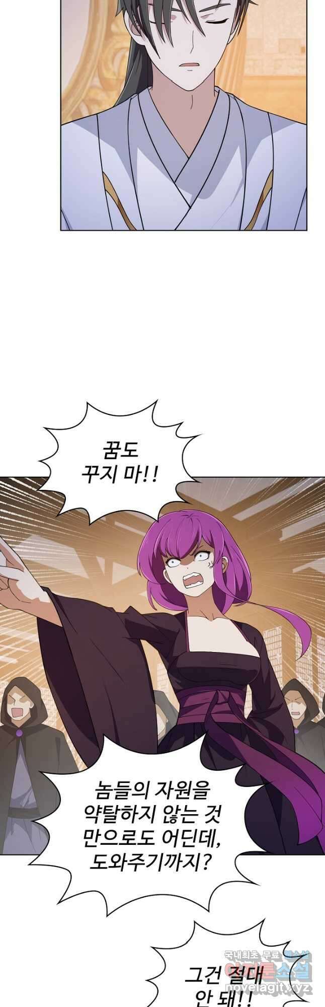 무법신선의 도시강림 198화 21