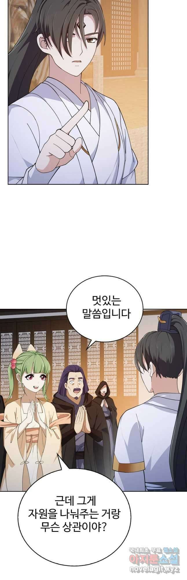 무법신선의 도시강림 198화 23