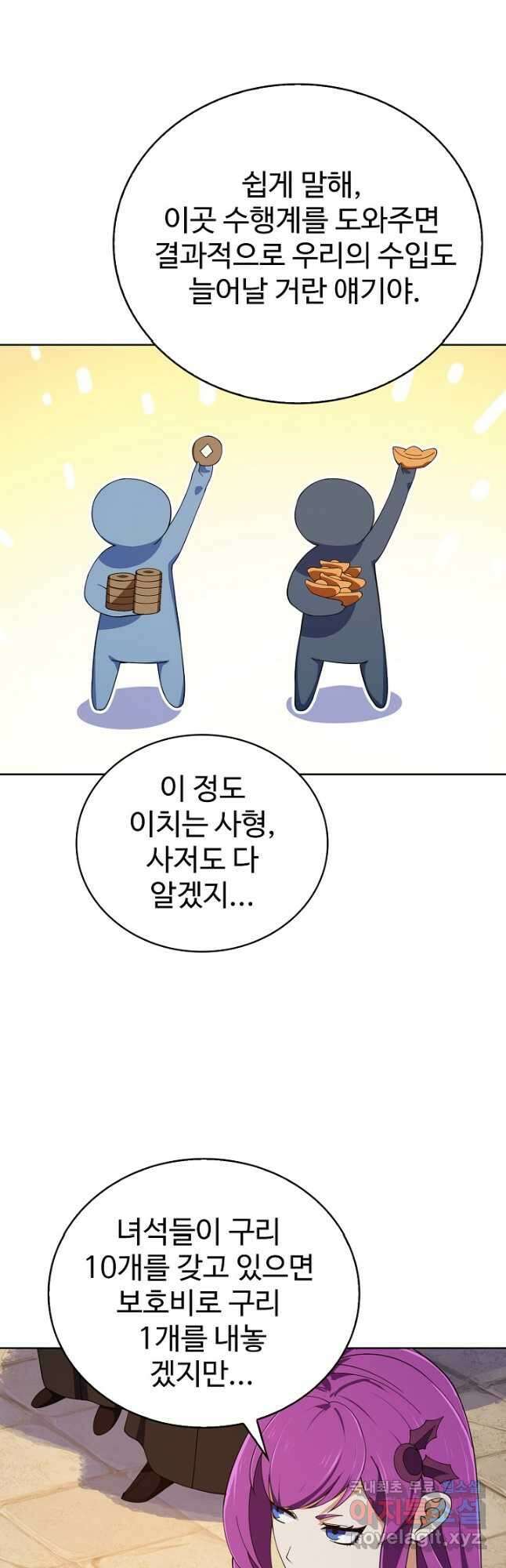 무법신선의 도시강림 198화 24