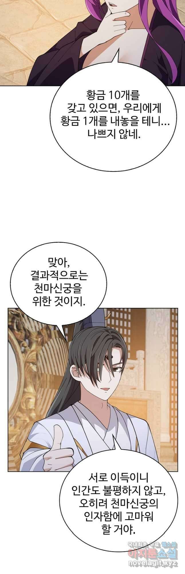 무법신선의 도시강림 198화 25