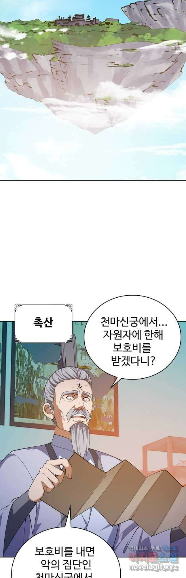 무법신선의 도시강림 198화 29