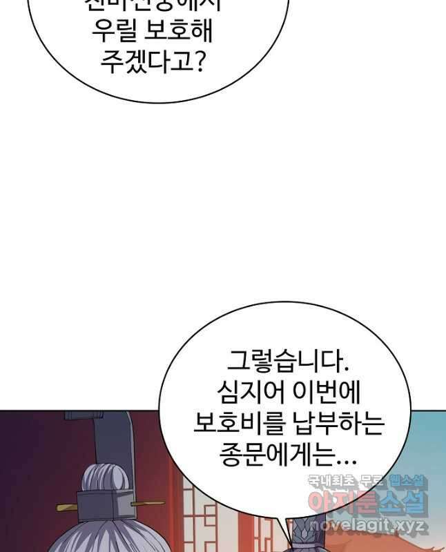 무법신선의 도시강림 198화 30