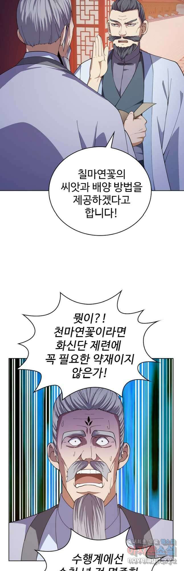 무법신선의 도시강림 198화 31