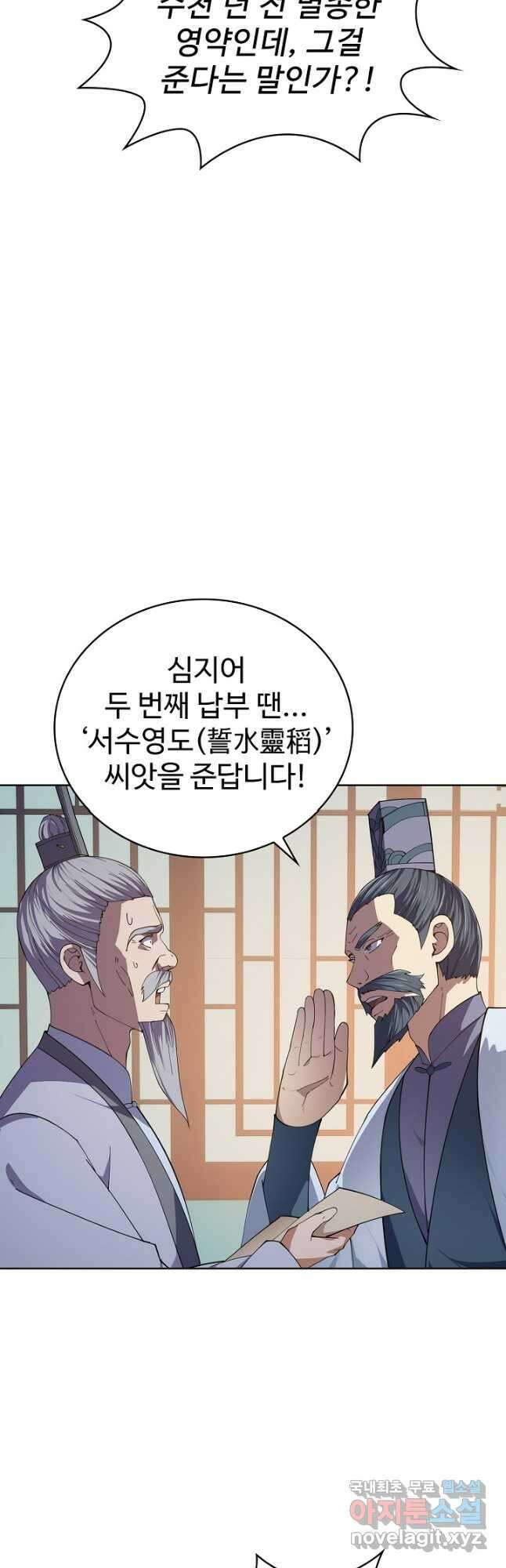 무법신선의 도시강림 198화 32