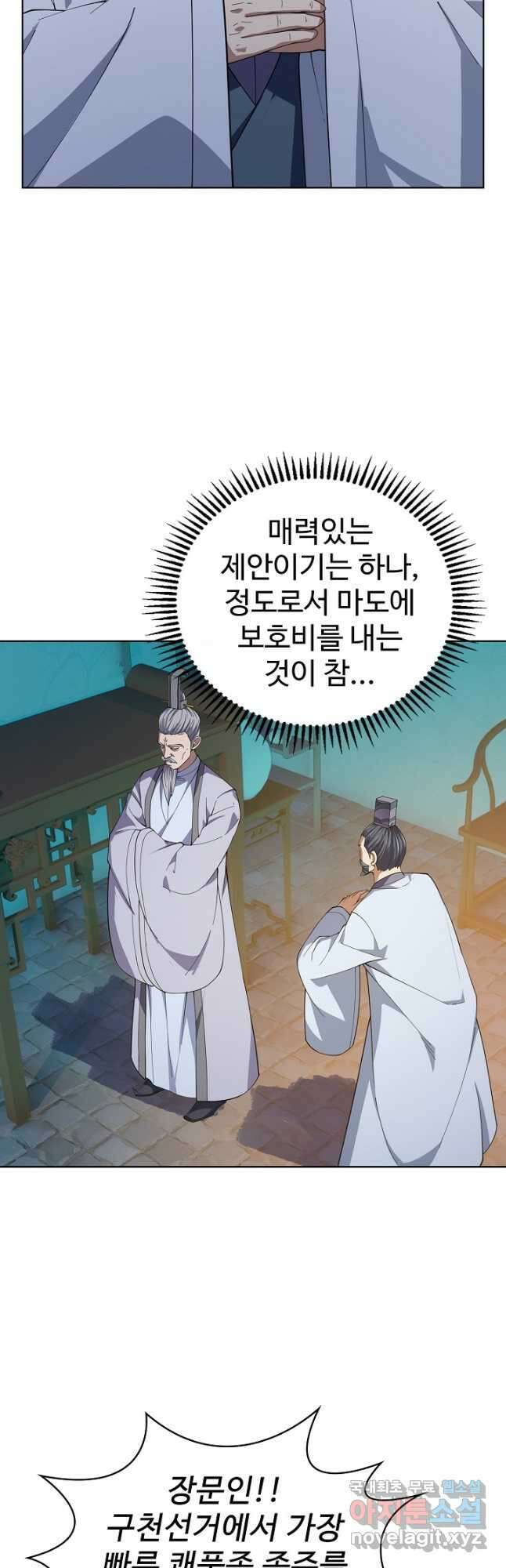 무법신선의 도시강림 198화 34
