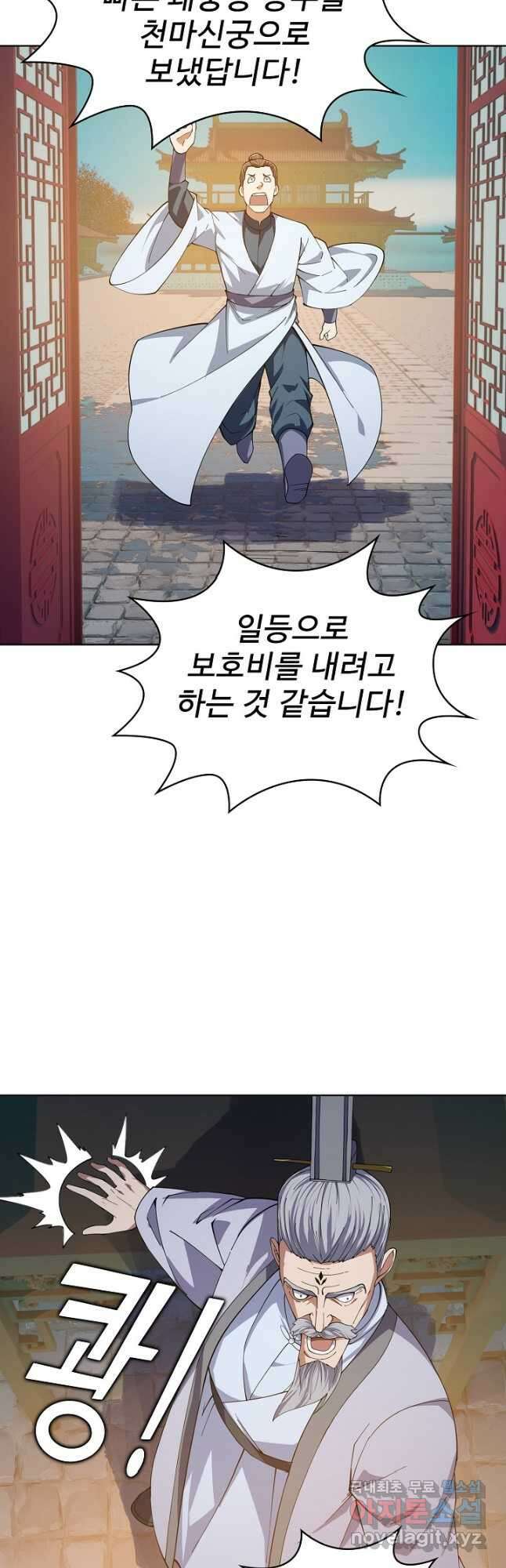 무법신선의 도시강림 198화 35