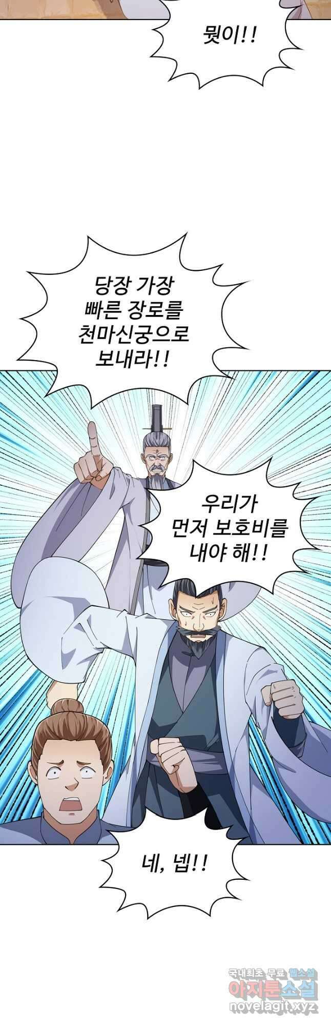 무법신선의 도시강림 198화 36