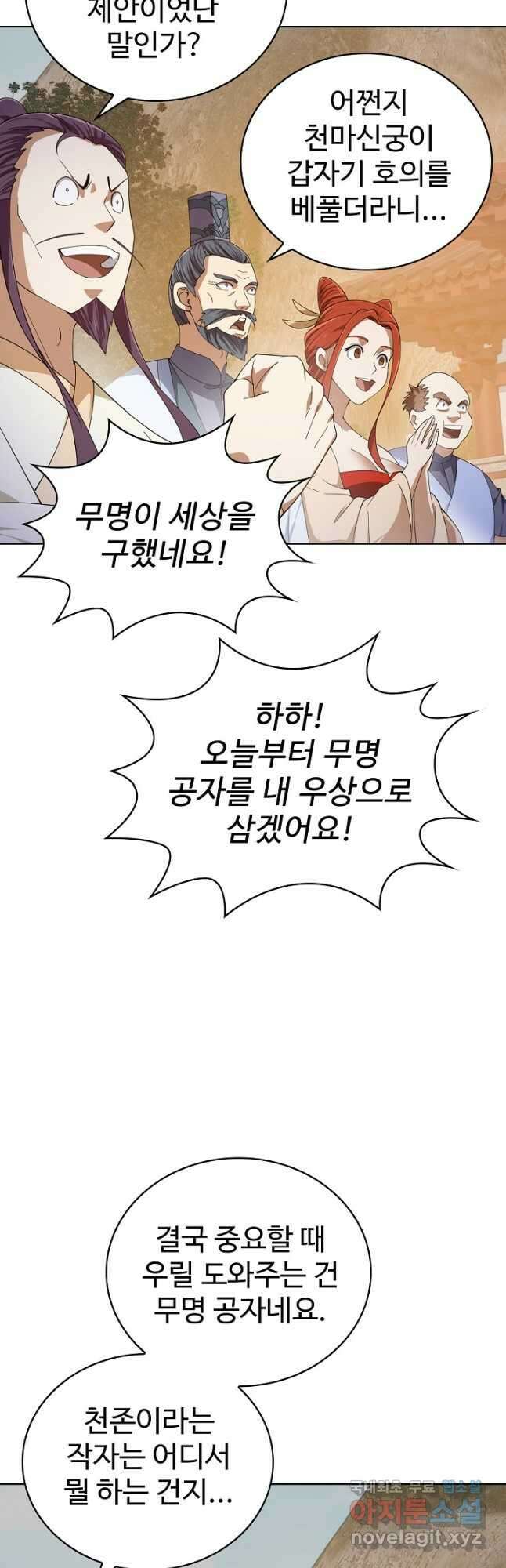 무법신선의 도시강림 198화 40