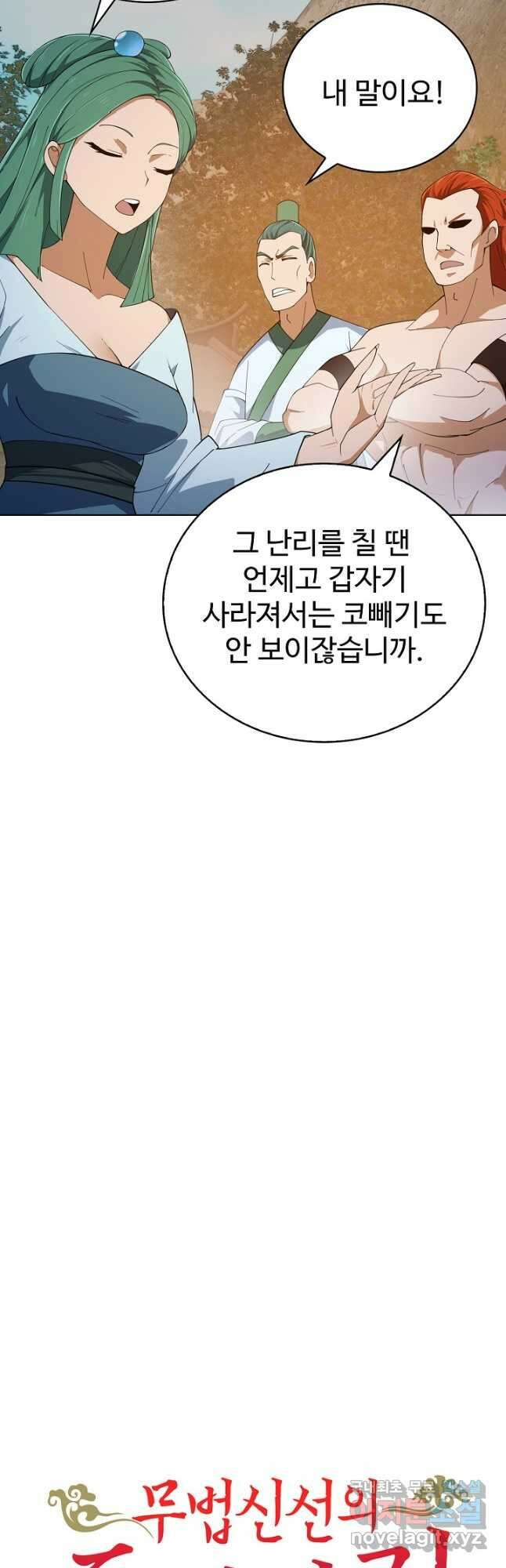 무법신선의 도시강림 198화 41