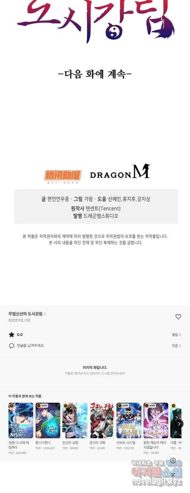 무법신선의 도시강림 198화 42