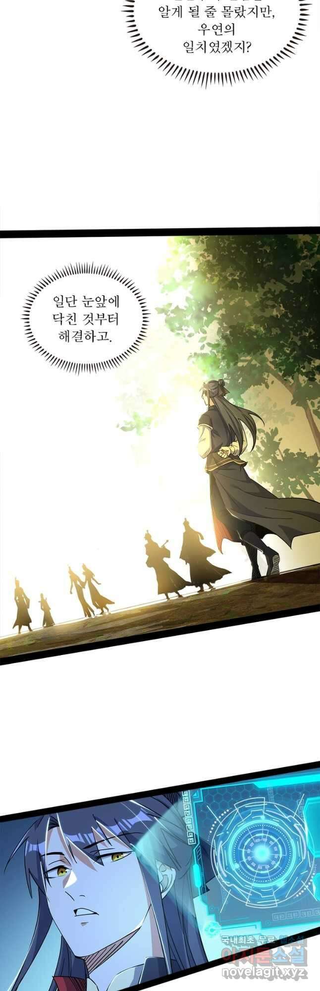 차원이동 레벨업 309화 7