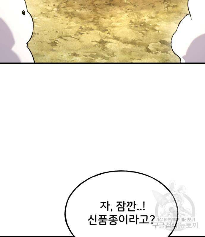 나혼자 탑에서 농사 21화 4