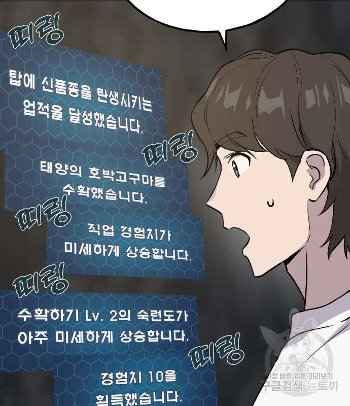 나혼자 탑에서 농사 21화 5