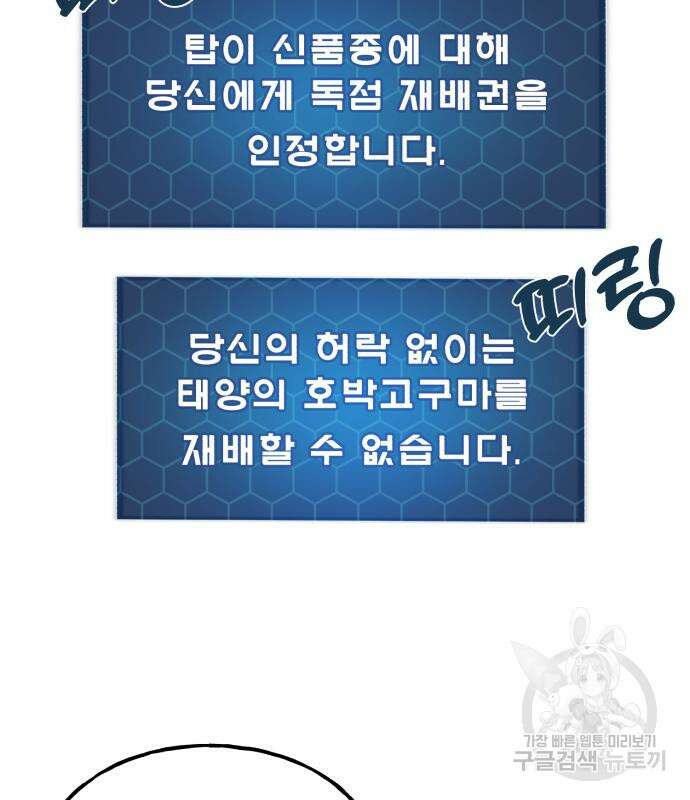 나혼자 탑에서 농사 21화 7