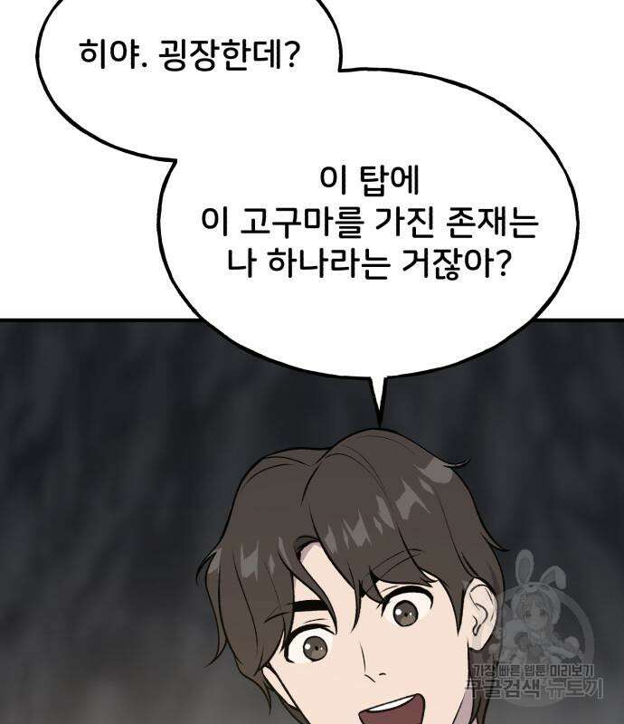 나혼자 탑에서 농사 21화 8