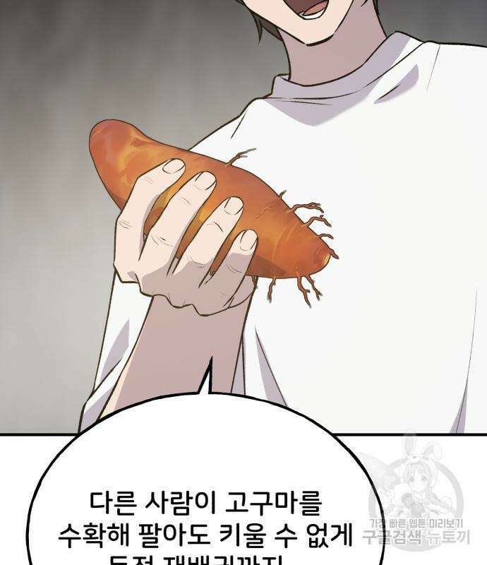 나혼자 탑에서 농사 21화 9
