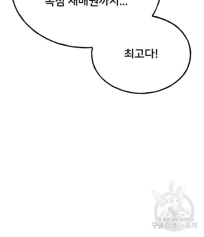 나혼자 탑에서 농사 21화 10