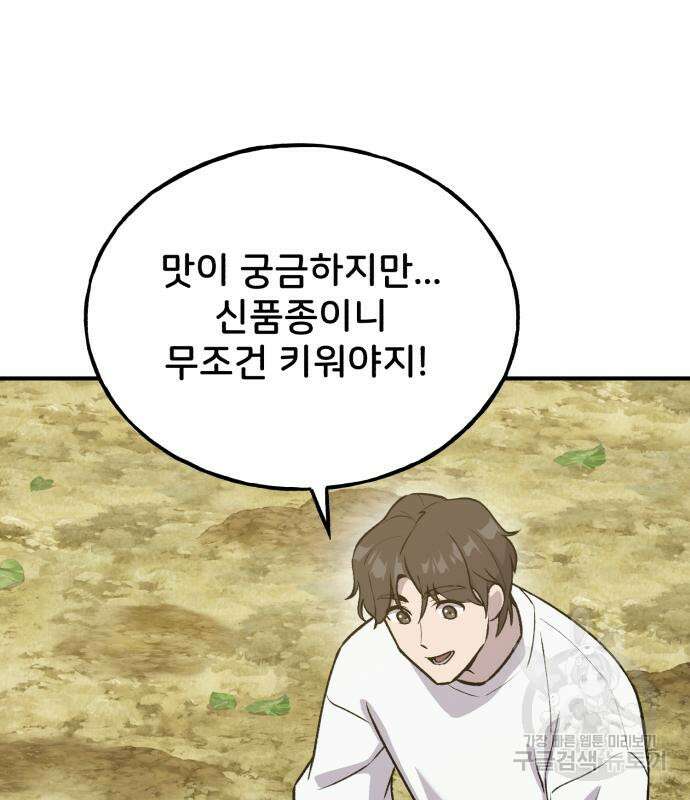 나혼자 탑에서 농사 21화 12