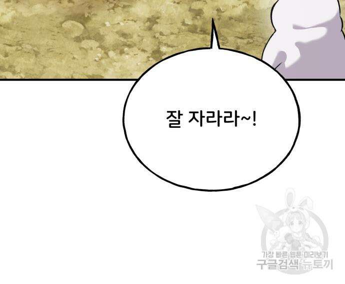 나혼자 탑에서 농사 21화 14