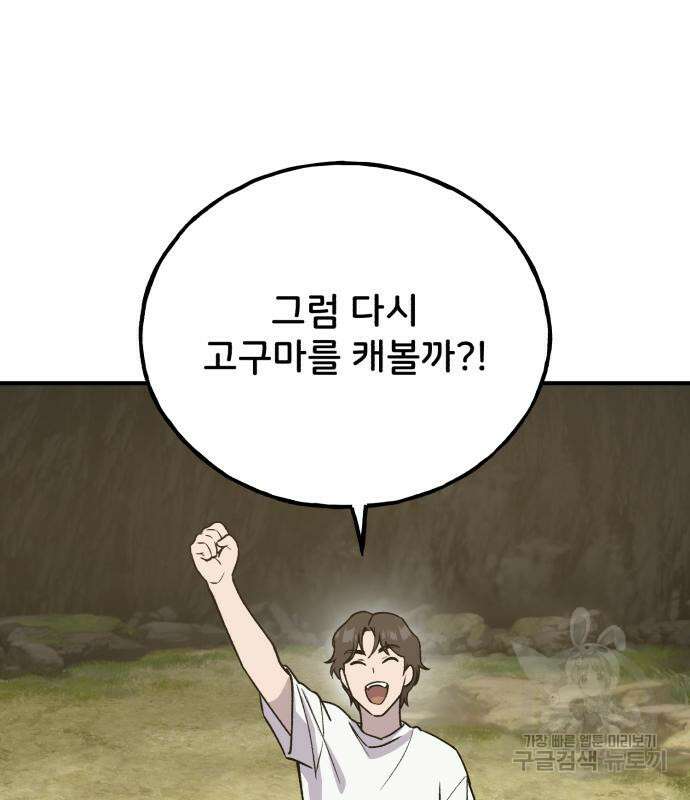 나혼자 탑에서 농사 21화 15