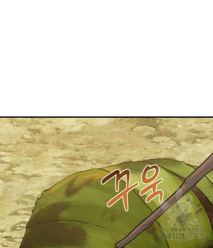 나혼자 탑에서 농사 21화 28