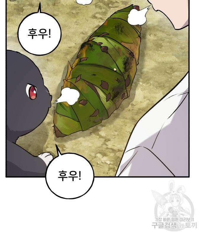 나혼자 탑에서 농사 21화 32