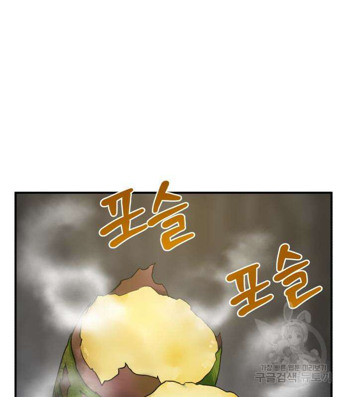 나혼자 탑에서 농사 21화 33