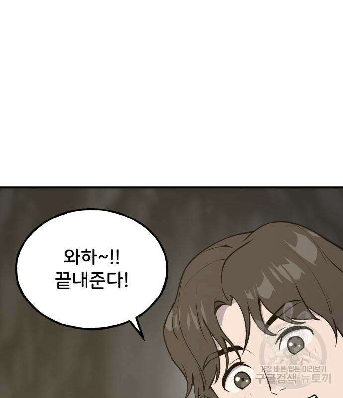 나혼자 탑에서 농사 21화 35