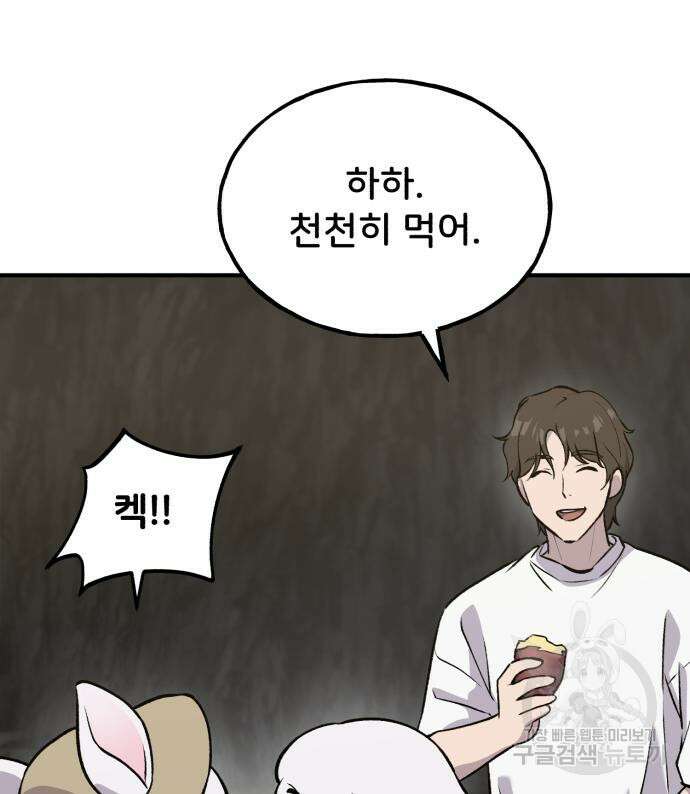 나혼자 탑에서 농사 21화 41