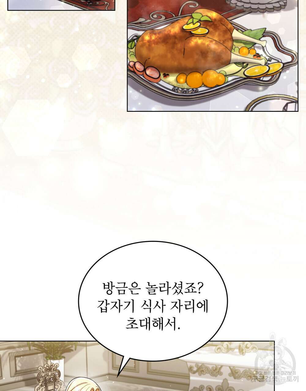 상냥한 원수와의 정략결혼 20화 2