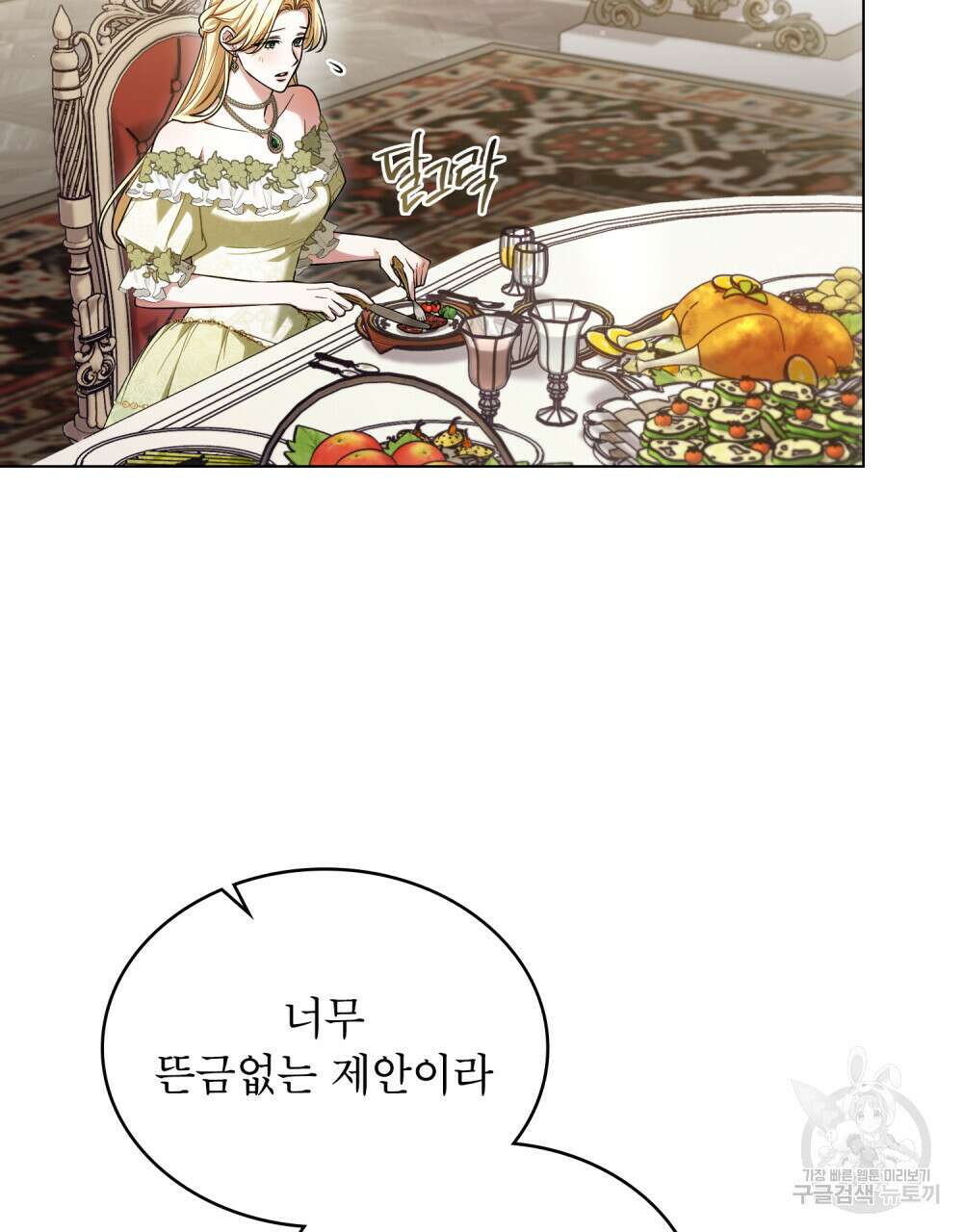 상냥한 원수와의 정략결혼 20화 3