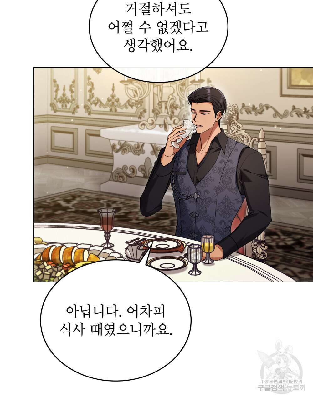 상냥한 원수와의 정략결혼 20화 4