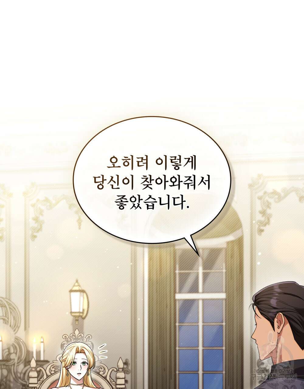 상냥한 원수와의 정략결혼 20화 5