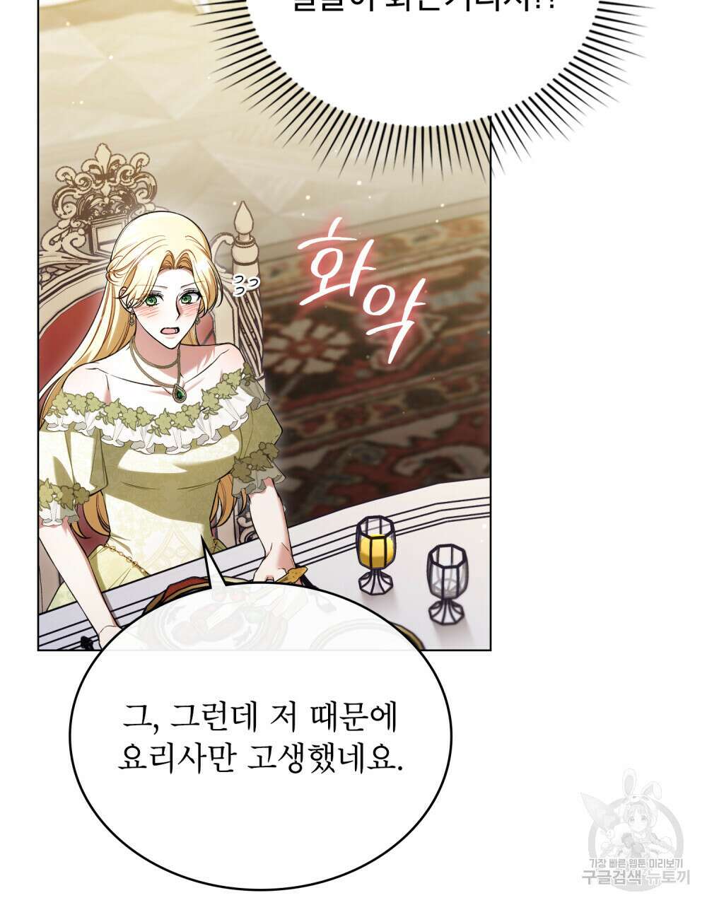 상냥한 원수와의 정략결혼 20화 7