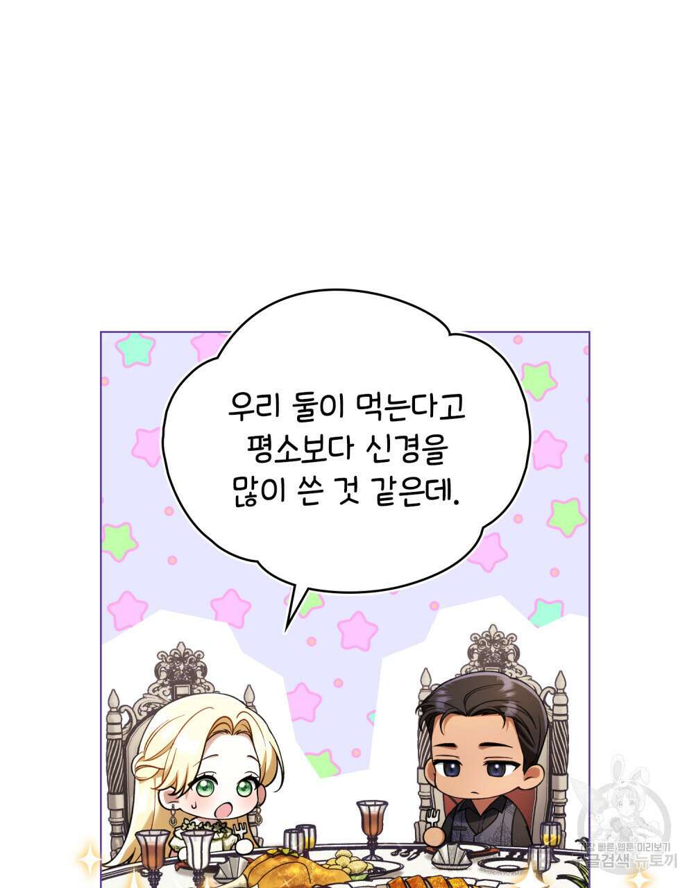 상냥한 원수와의 정략결혼 20화 8