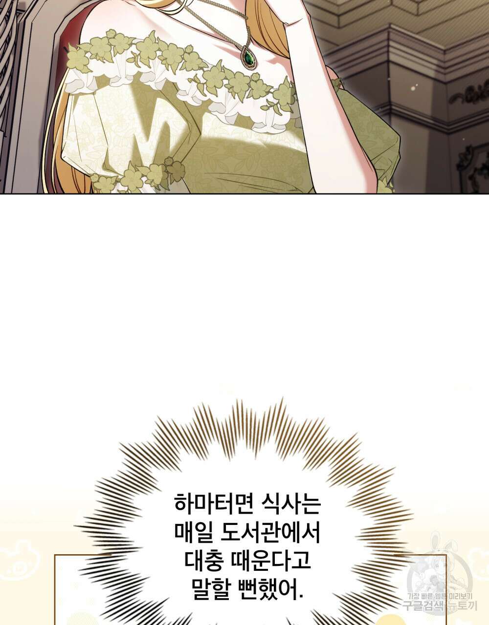 상냥한 원수와의 정략결혼 20화 12