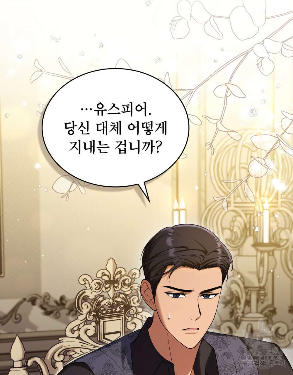 상냥한 원수와의 정략결혼 20화 14