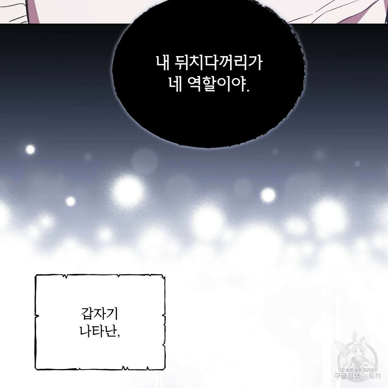 완벽한(The Perfect) 24화 5