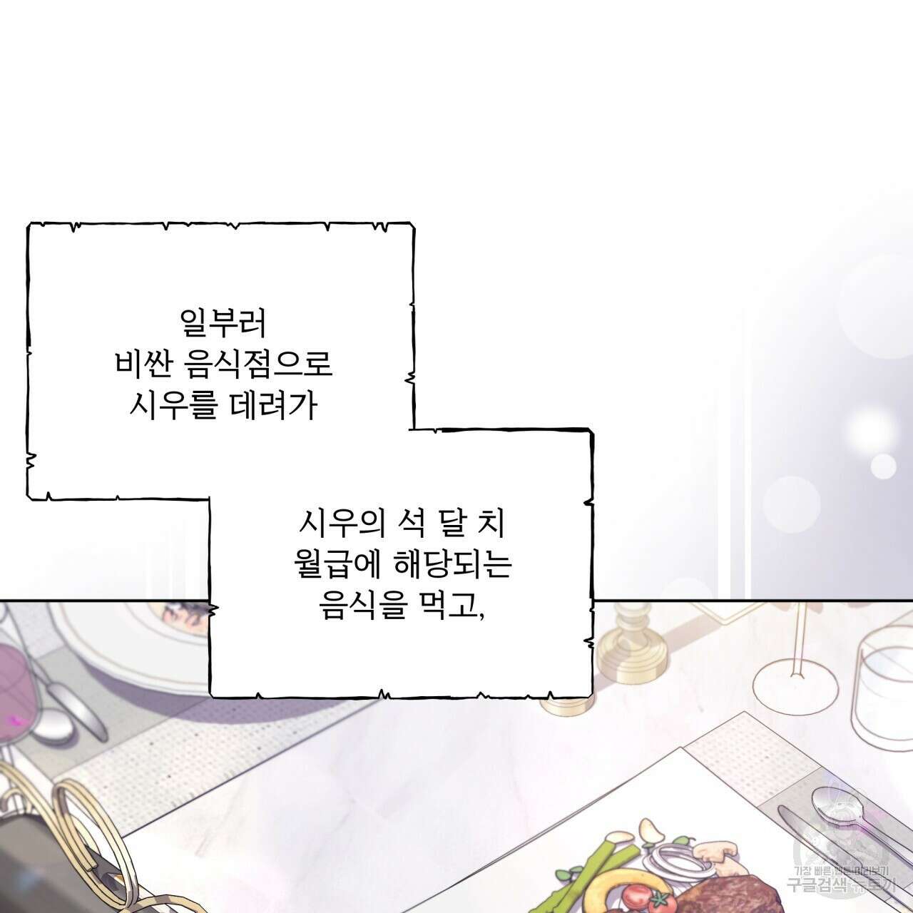 완벽한(The Perfect) 24화 11