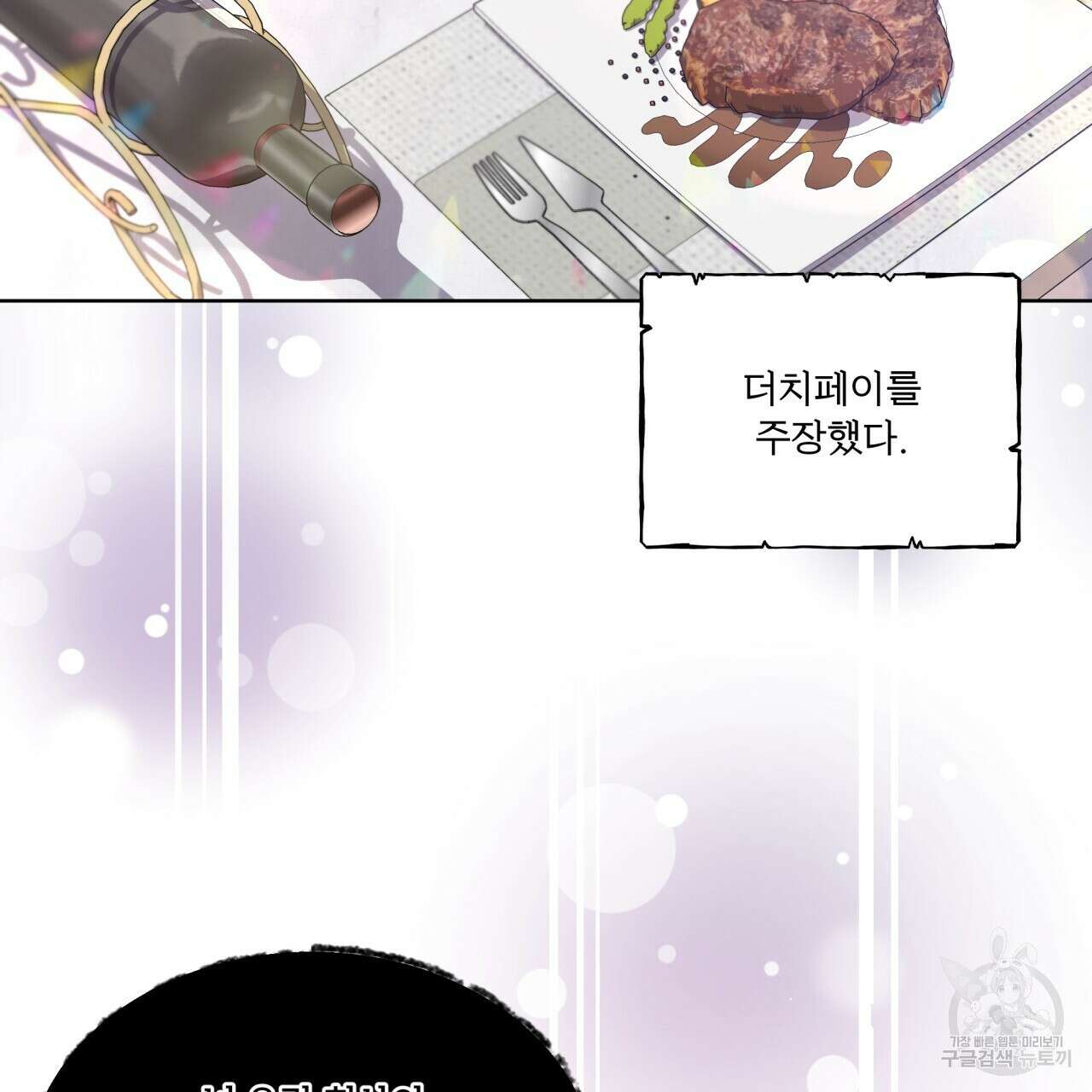완벽한(The Perfect) 24화 12