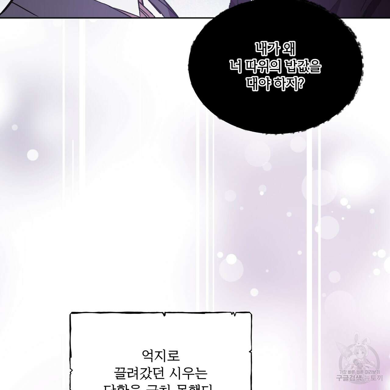 완벽한(The Perfect) 24화 14